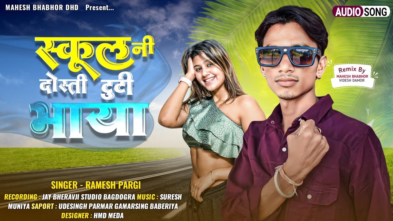 जवानी जोला मारे Ramesh pargi New Timli होली स्पेसियल Timli Gafuli Remix mahesh Bhabhor Videsh Damor