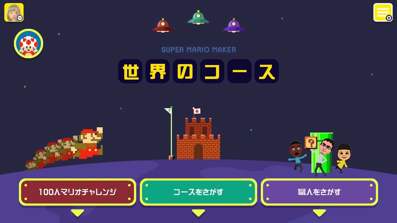 【クリア率0%！(だった)】 スーパーマリオメーカー　公式原作風マリオ 【気分爽快】