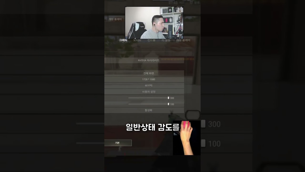 감도는 효율적으로 '선택'하세요 #shorts