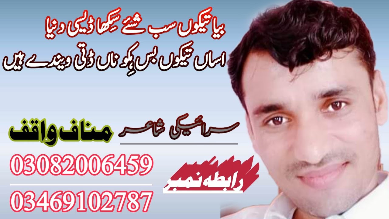 Best saraiki poet Manaf waqif