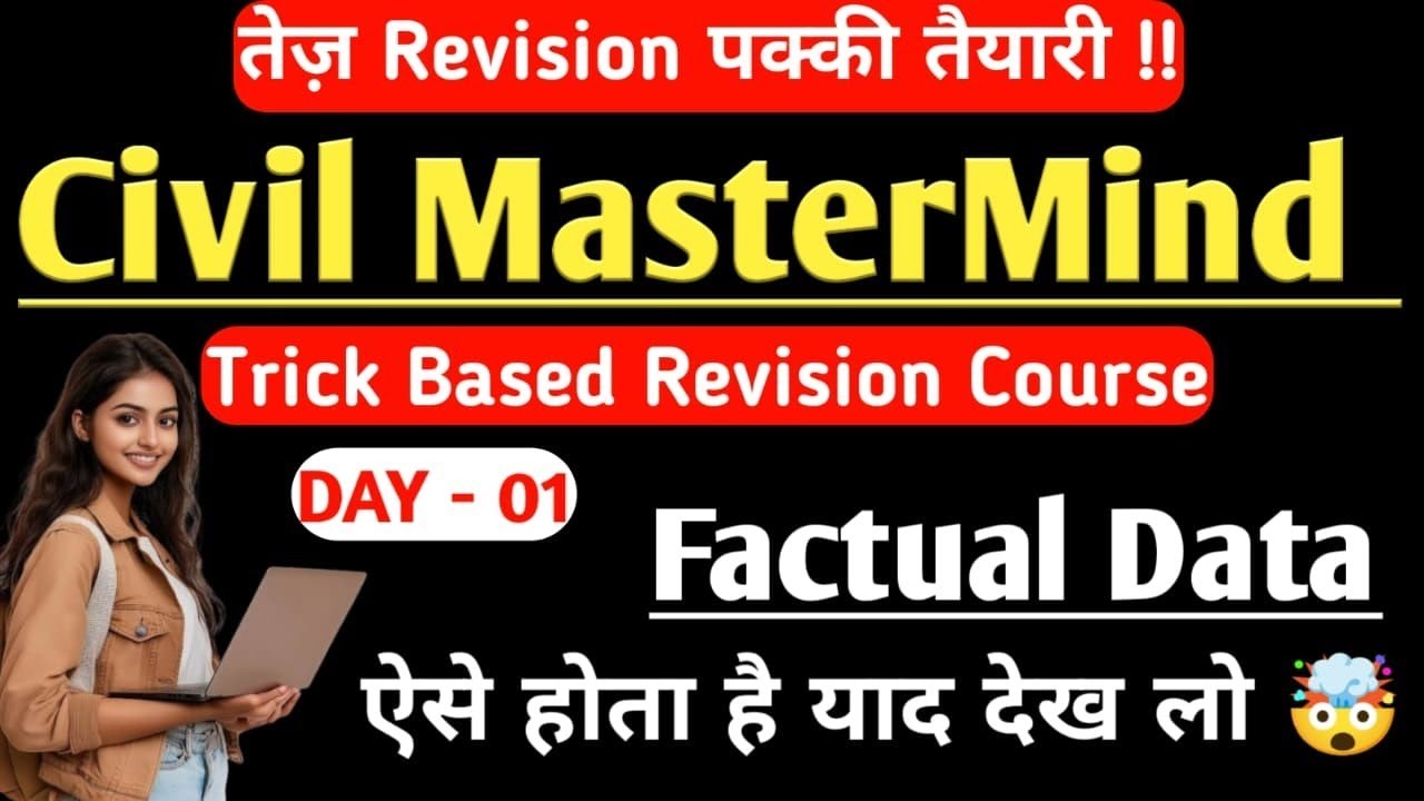 Civil Engineering Factual Data With Trick | Civil Engineering basic knowledge | ssc je | rrb je | AE