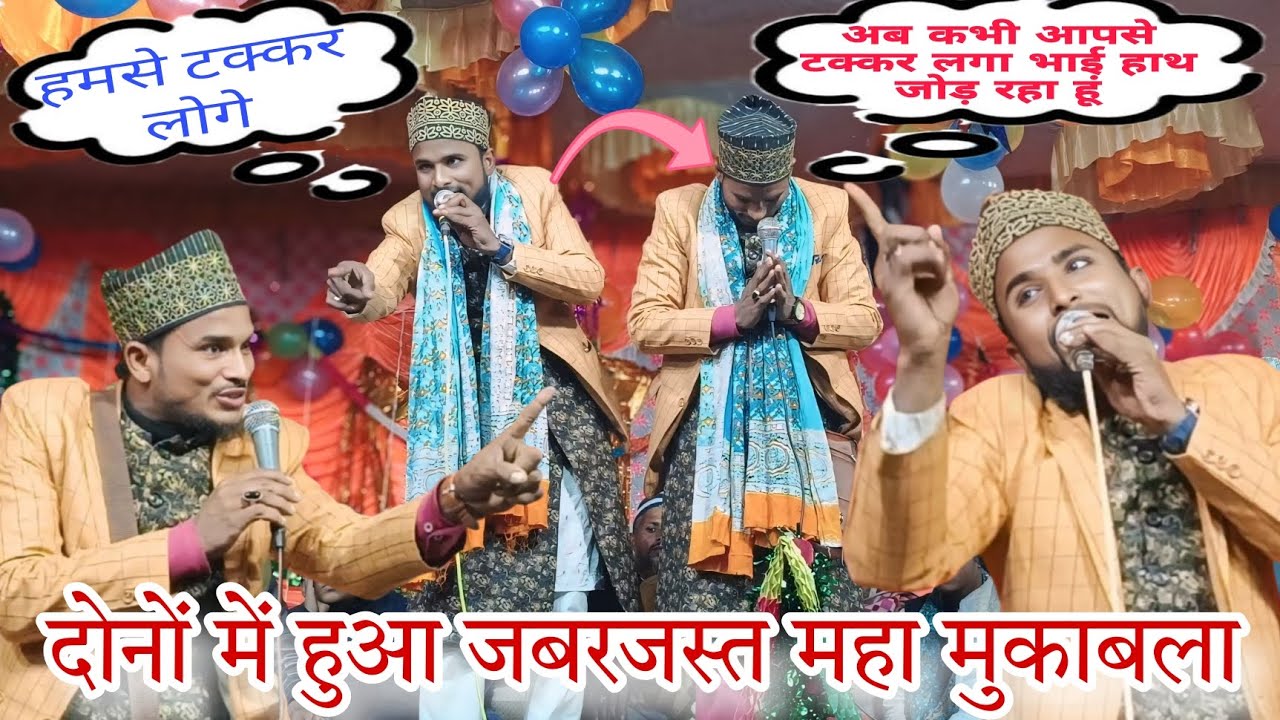 Taj Mohammed Abdur Rauf Bahraich V,S दोनों में हुआ जबरजस्त महा मुकाबला Bilkul nai naat sharif 2025