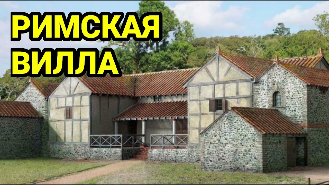 Как жили хозяева римской виллы в Британии?