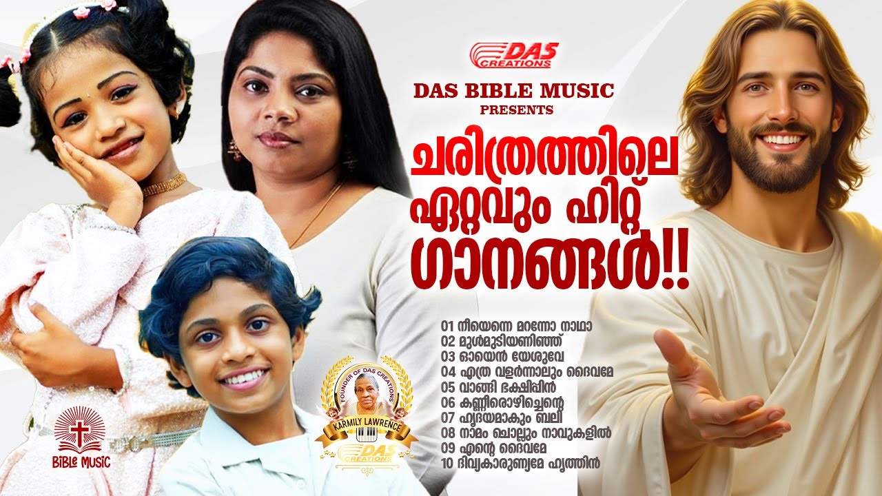 ചരിത്രത്തിലെ ഏറ്റവും വലിയ സൂപ്പർഹിറ്റ് ക്രിസ്തിയ ഗാനങ്ങൾ!!|#evergreen |#superhits