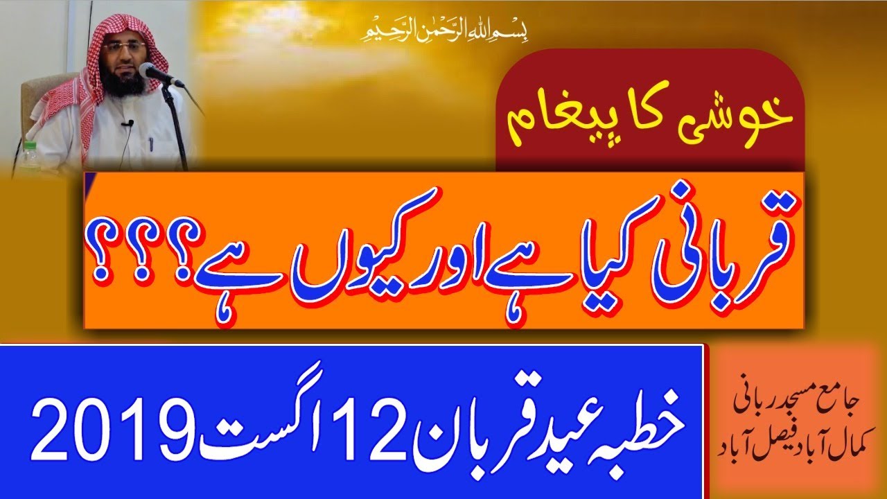 Qorbani kya h or q h by AbduL MANNAN RASIKH  12=8=2019