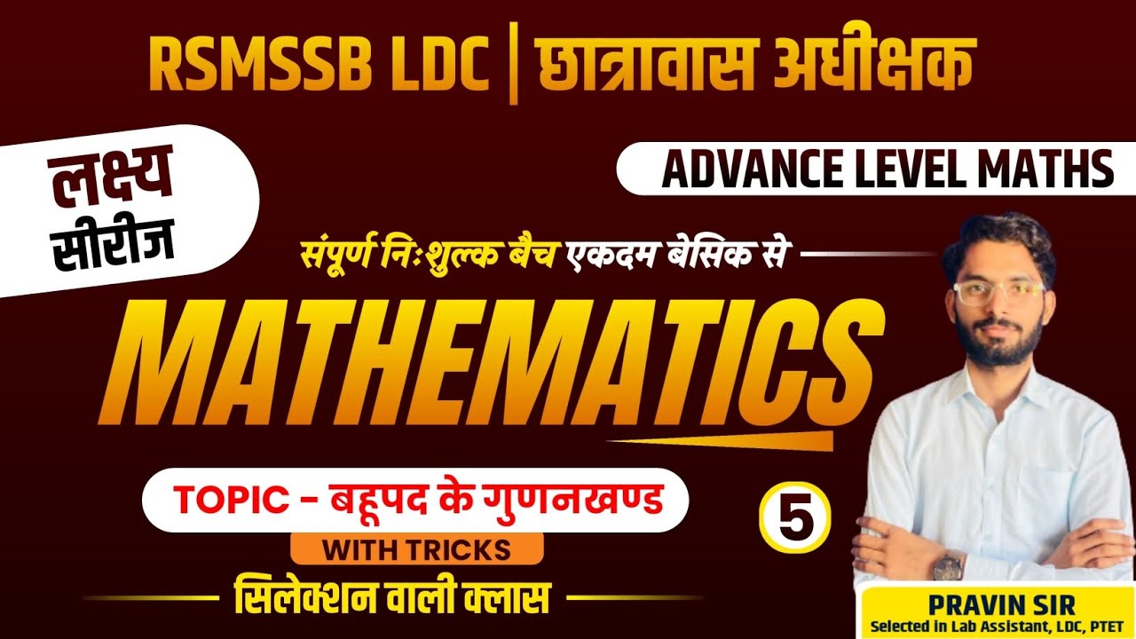 RSMSSB LDC Maths Classes 2024 | बहुपद के गुणनखण्ड | #5 | By Pravin Sir