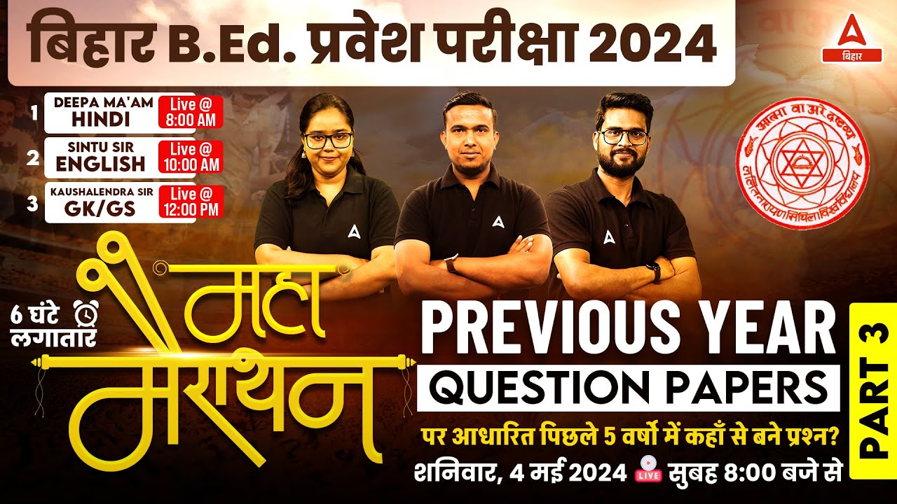 Bihar Bed Previous Year Question Papers | Bihar Bed 2024 Preparation Marathon Classes #3