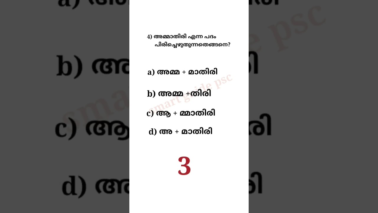 kerala psc malayalam previous year questions, mock test