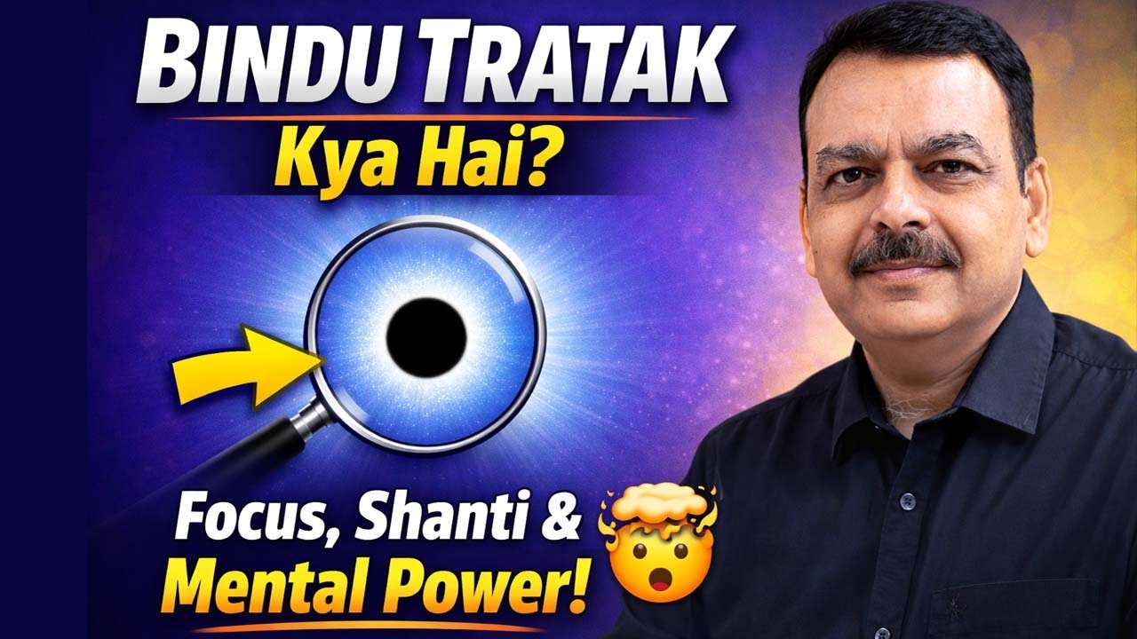 Bindu tratak kya hai? Focus, shanti और mental power बढ़ाने का proven तरीका #mindfulness #awareness