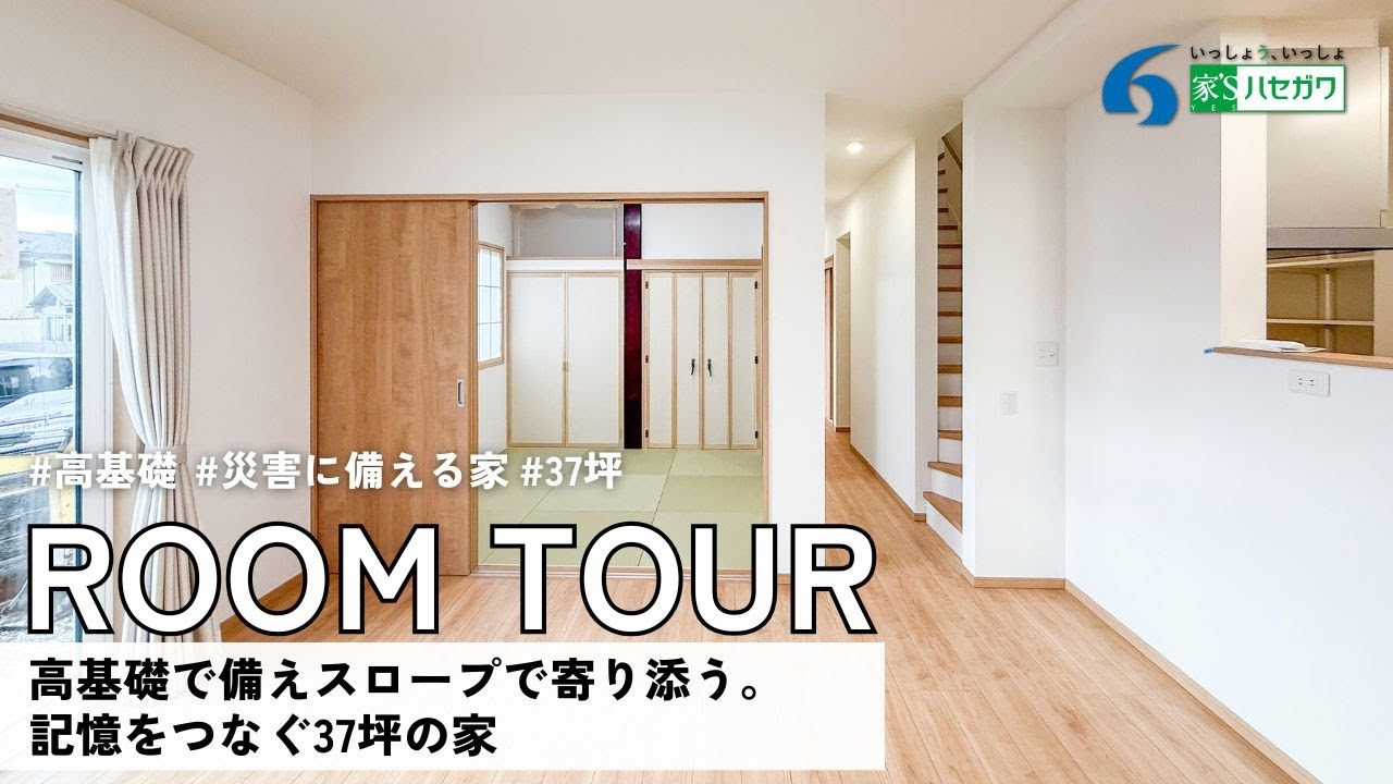 【施工事例】上越市│題名のある家　紡ぐ家│イエスハセガワ│上越　妙高　十日町