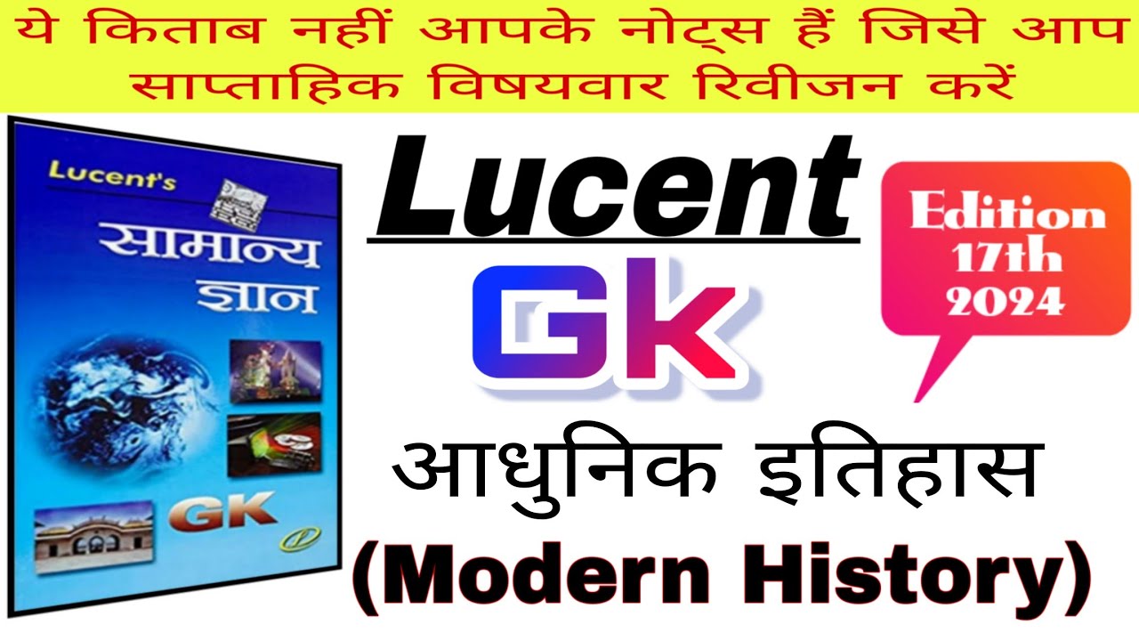 modern history Lucent | Lucent gk 17th edition 2024 | Lucent's modern history | Lucent samney adhyan