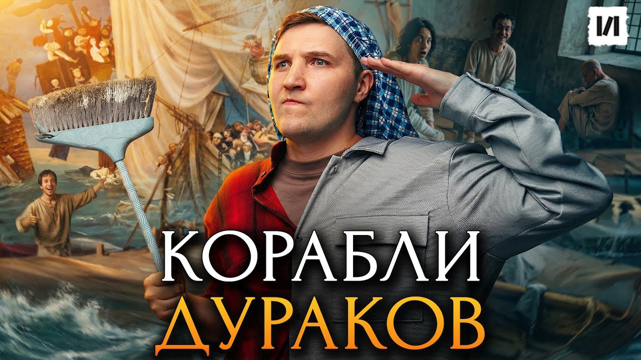 Как поступали с безумцами в средневековье? / [История по Чёрному]