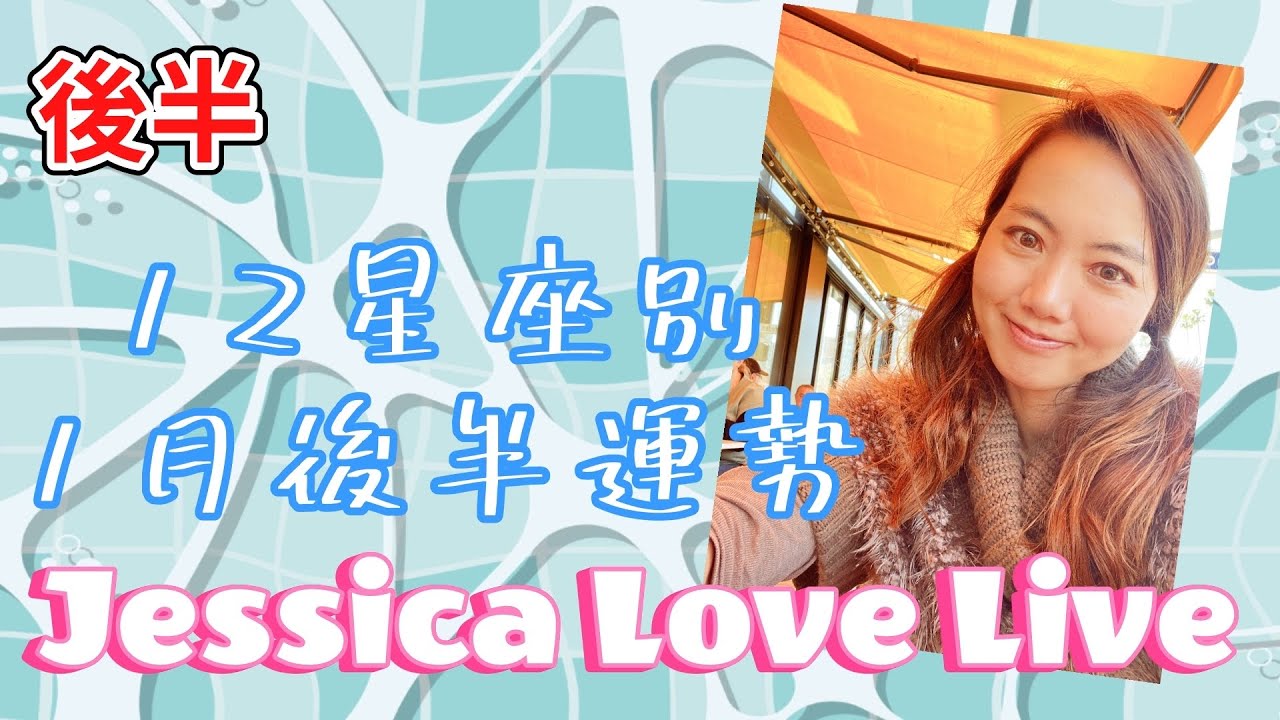 ❤️1月下旬12星座別運勢後半‼️(天秤座、乙女座、獅子座、蟹座、双子座、牡牛座、牡羊座)❤️