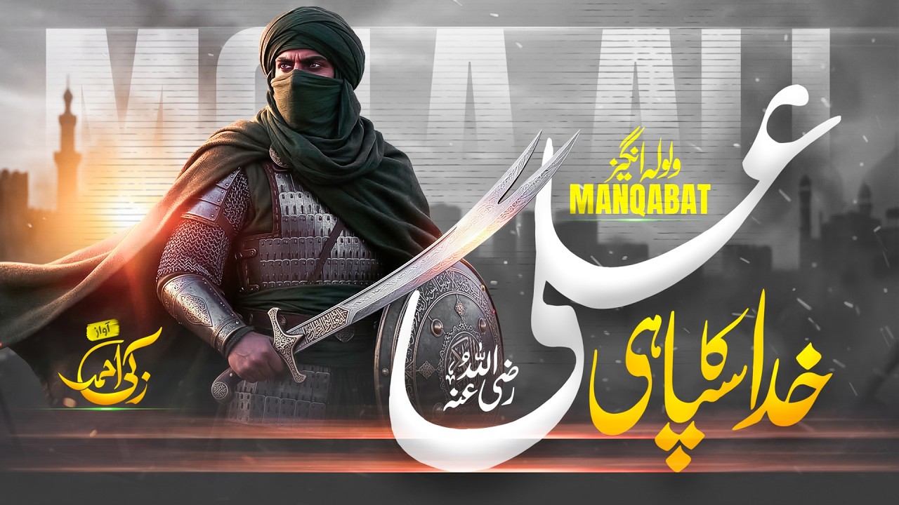 Heart Touching Mola Ali Manqabat - Ali Khuda Ka Sipahi - Zaki Ahmed - New Naat 2026 - Peace Studio