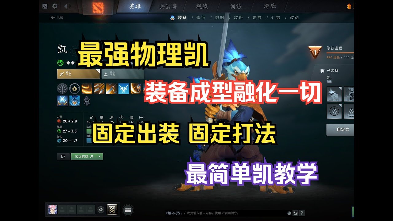 最强物理凯，最简单教学，固定出装固定打法，装备成型直接无敌--【菜狗强Dota2】