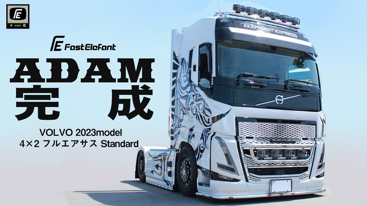 【大型トラック】豪快なタトゥーを入れたVOLVO！取り付けカスタムパーツまとめ【ADAM】
