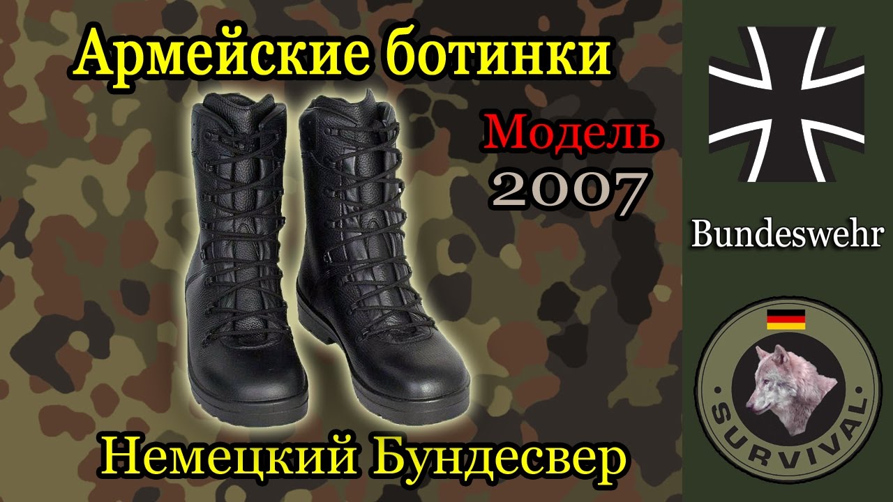 Обзор ботинок немецкого Бундесвера, Программа 