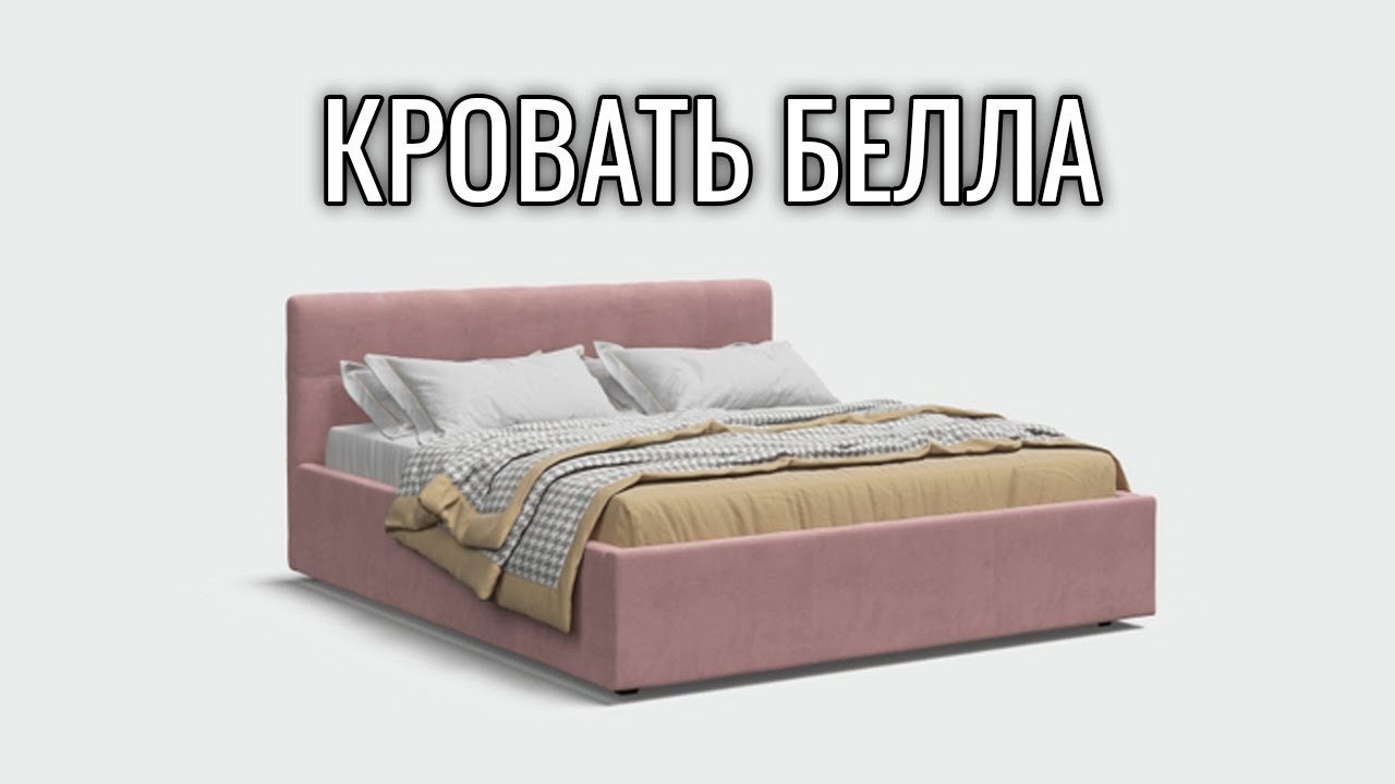 Много Мебели отзыв о Кровати Белаа