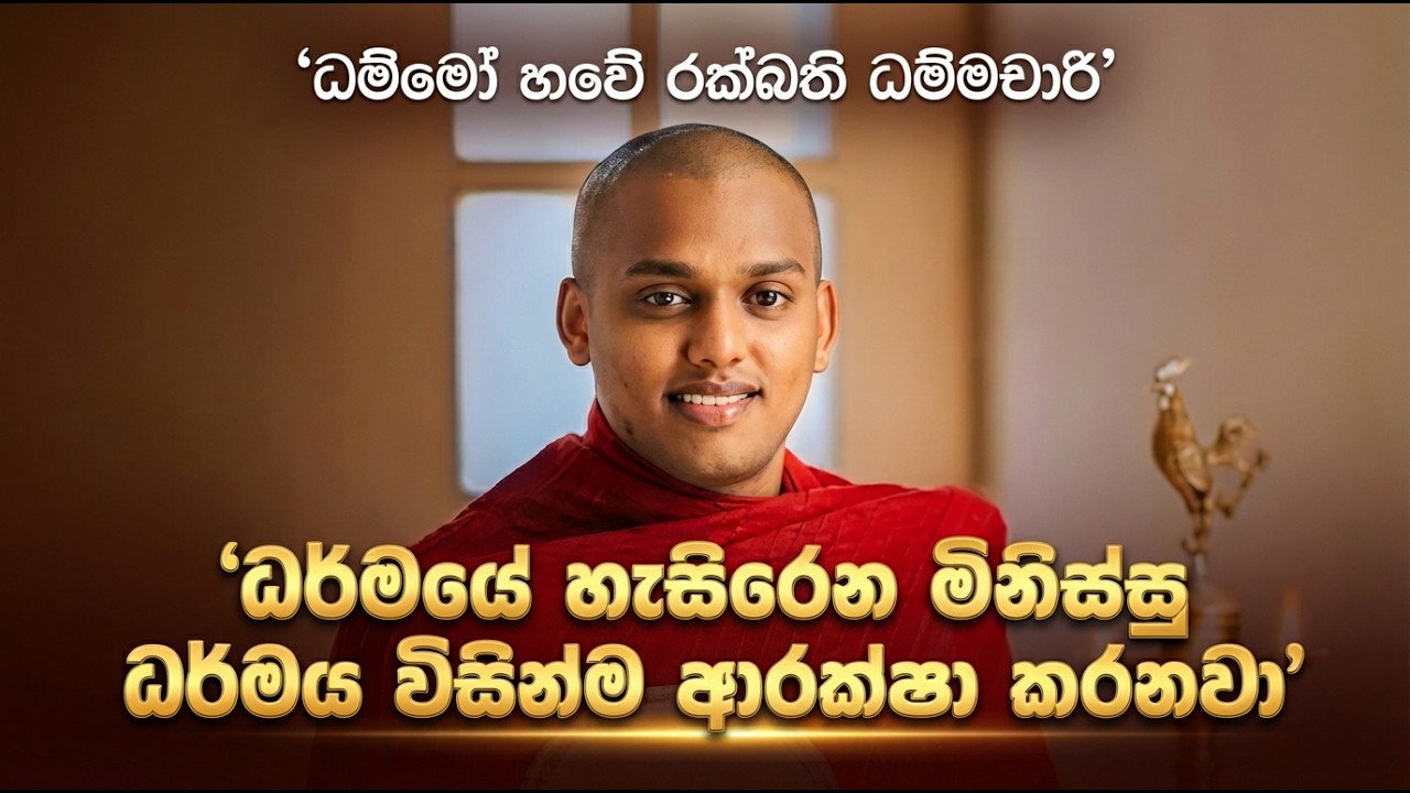 කත්නෝරුවේ සිරිධම්ම හිමි ධර්මදේශනාව | Kathnoruwe Siridhamma Himi Bana | Sinhala Dharma Deshana
