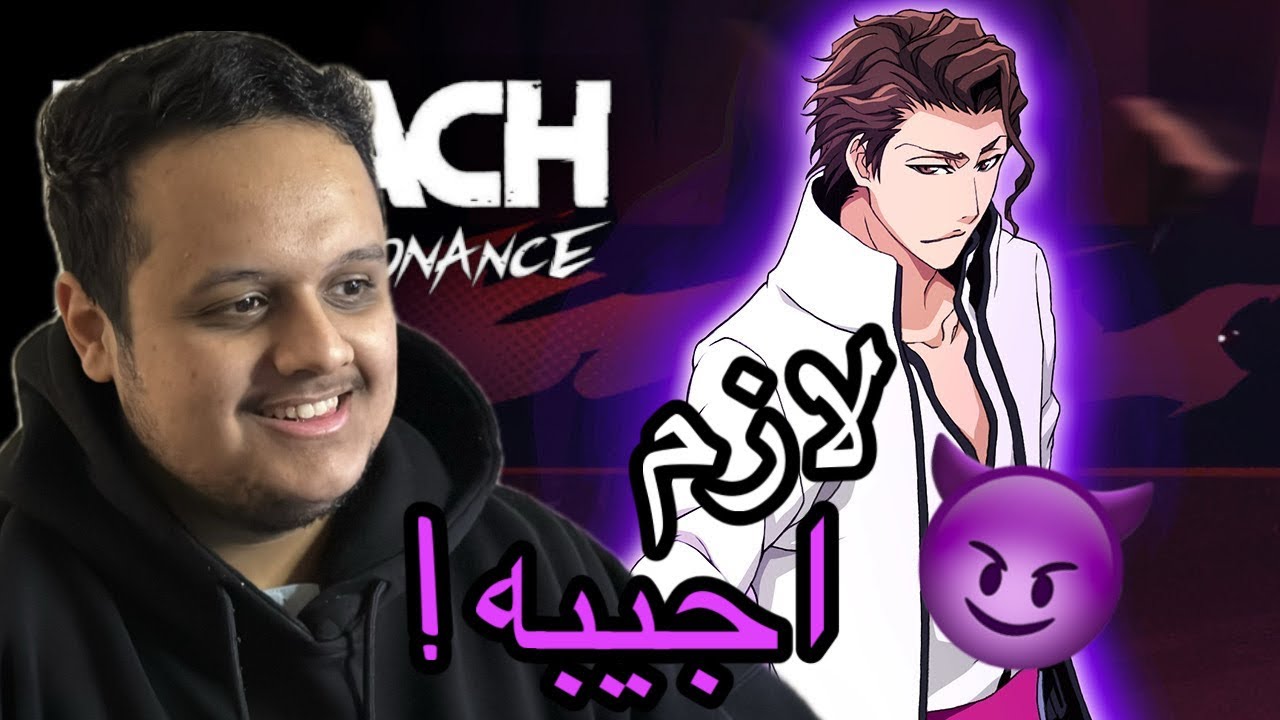 Bleach Soul Resonance #7 | تفتيح في بنر ايزين !! لازم اجيبه هو و سلاحه ضروري !! 😱😭🔥