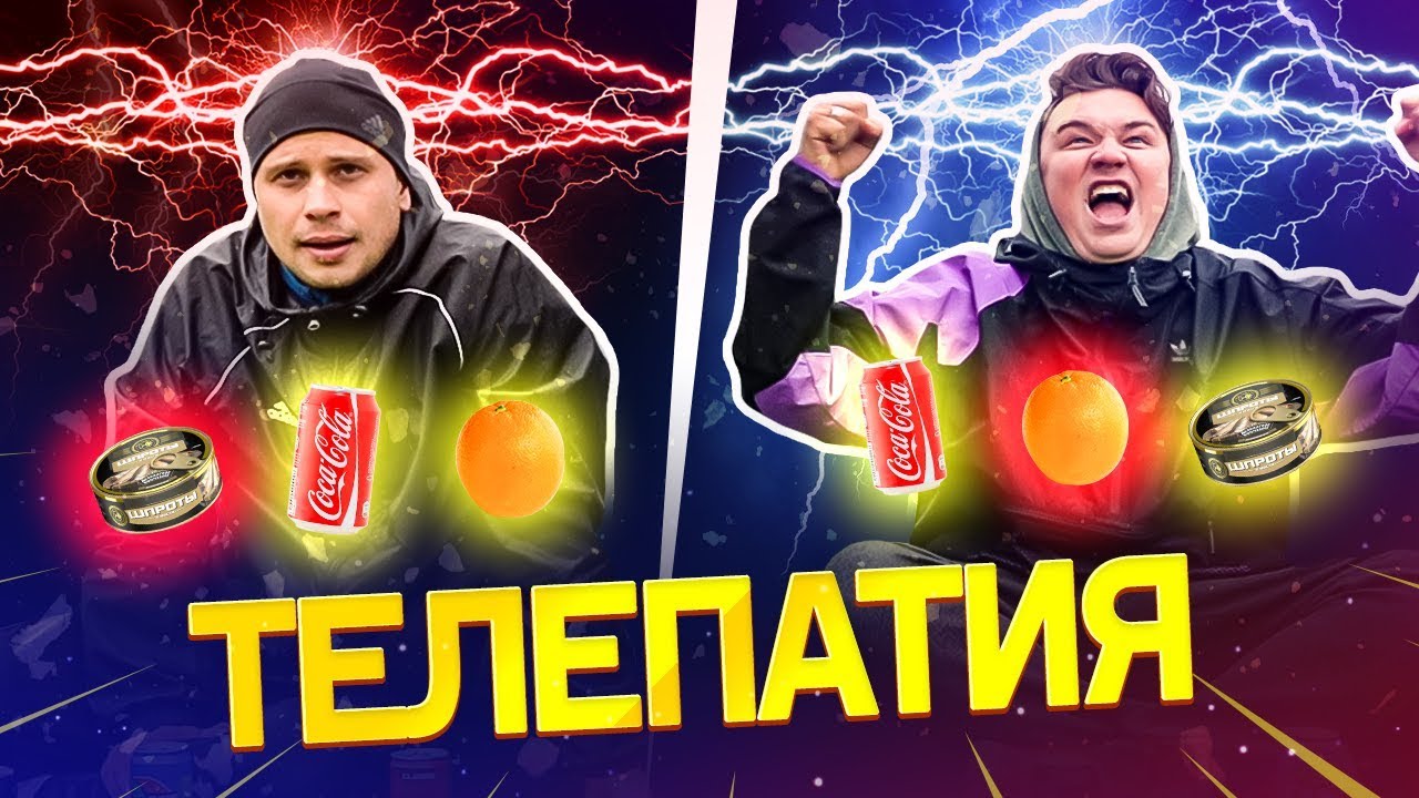 НЕЧАЙ и ФЕДОС на самом деле НЕ ДРУЗЬЯ? | Телепатия челлендж | Забей одинаковые голы, чтобы выиграть