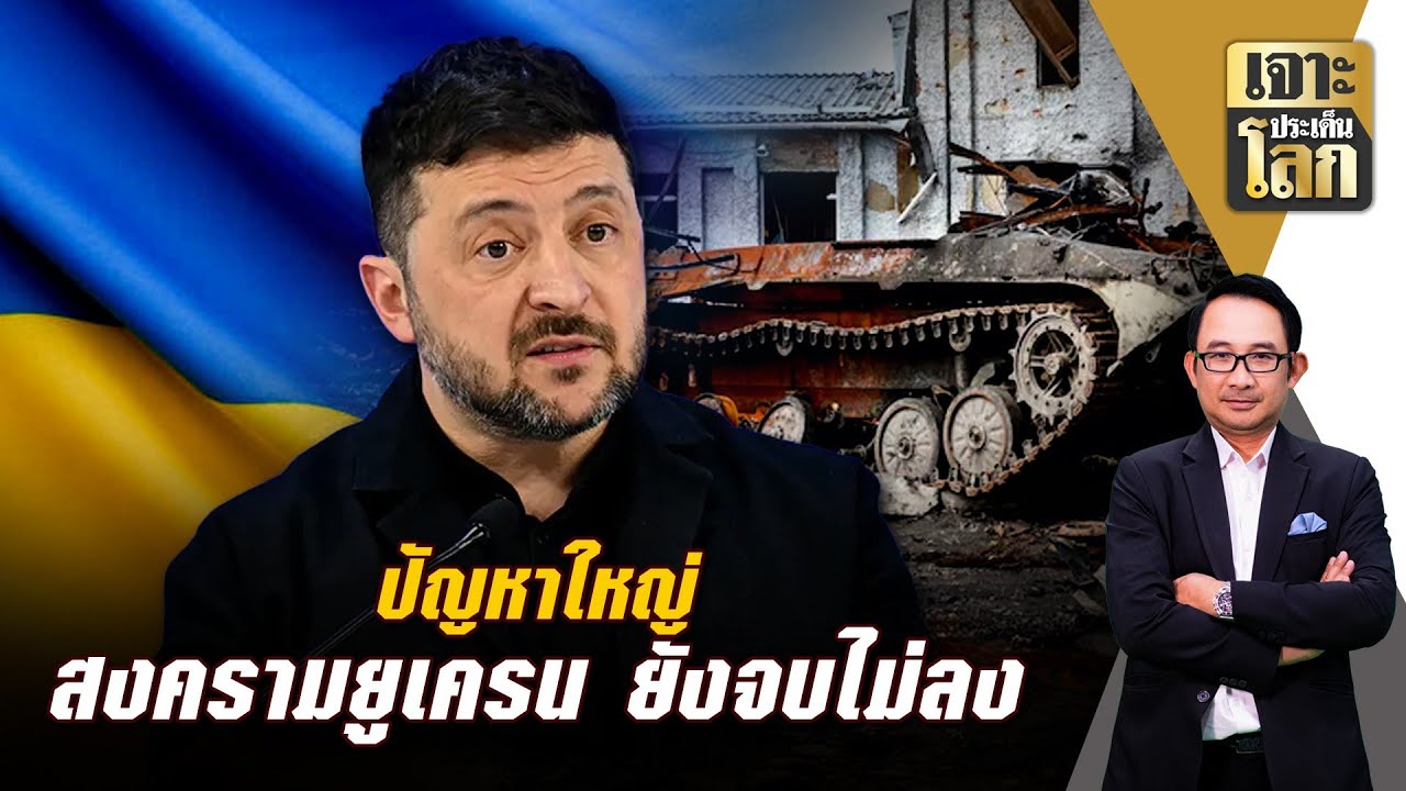 ปัญหาใหญ่สงคราม 