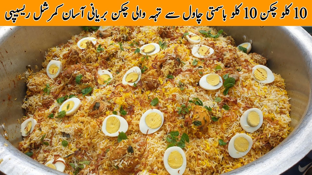 20 Kg Chicken Biryani Recipe | How To Make Chicken Biryani Commercial Recipe By Qarni Food Factory