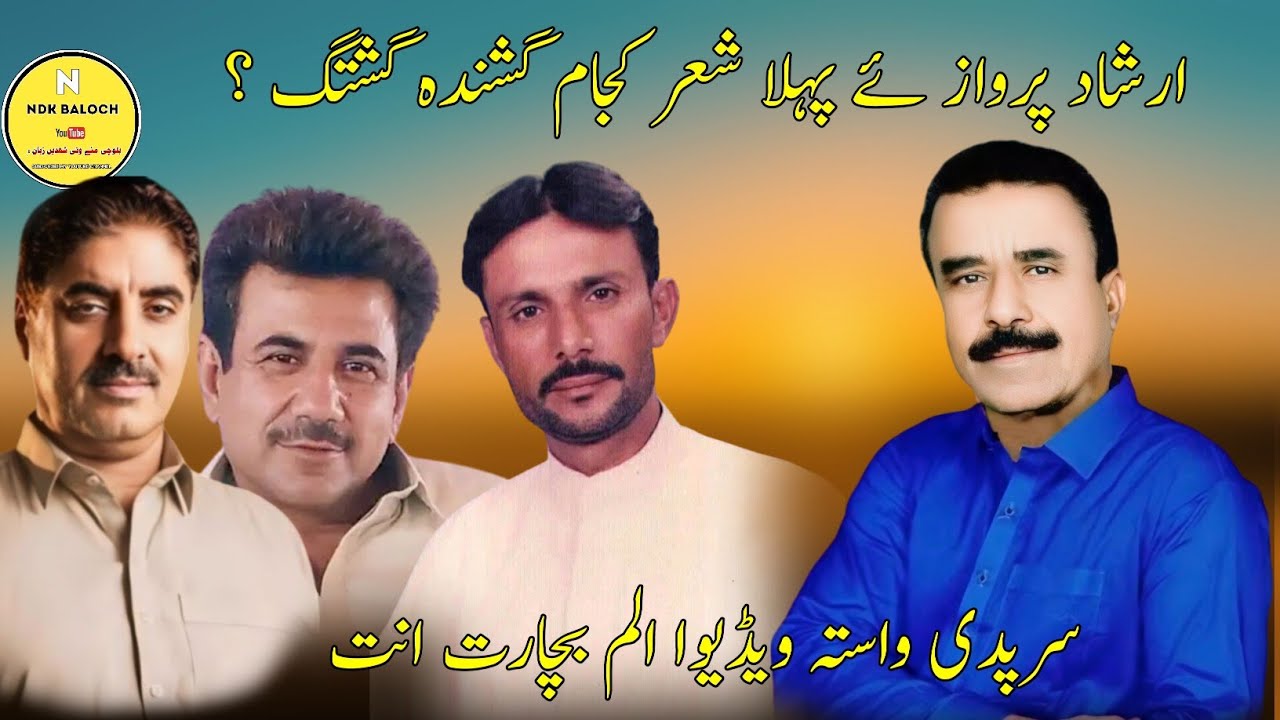 irshad parwaz best balochi shayari||Arif Baloch and Noor khan bezanjo Song|NDK Baloch