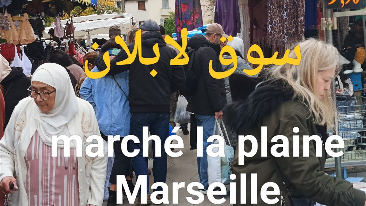 ارخص بضاعه#سوق لابلان #اكسبلور #فرنسا #الجزائر. marché la plaine le moins cher#france