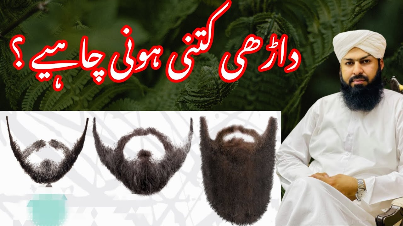 Darhi kitni rakhni chahye | Beard in Islam | Mufti Abdul Wahid Quraishi