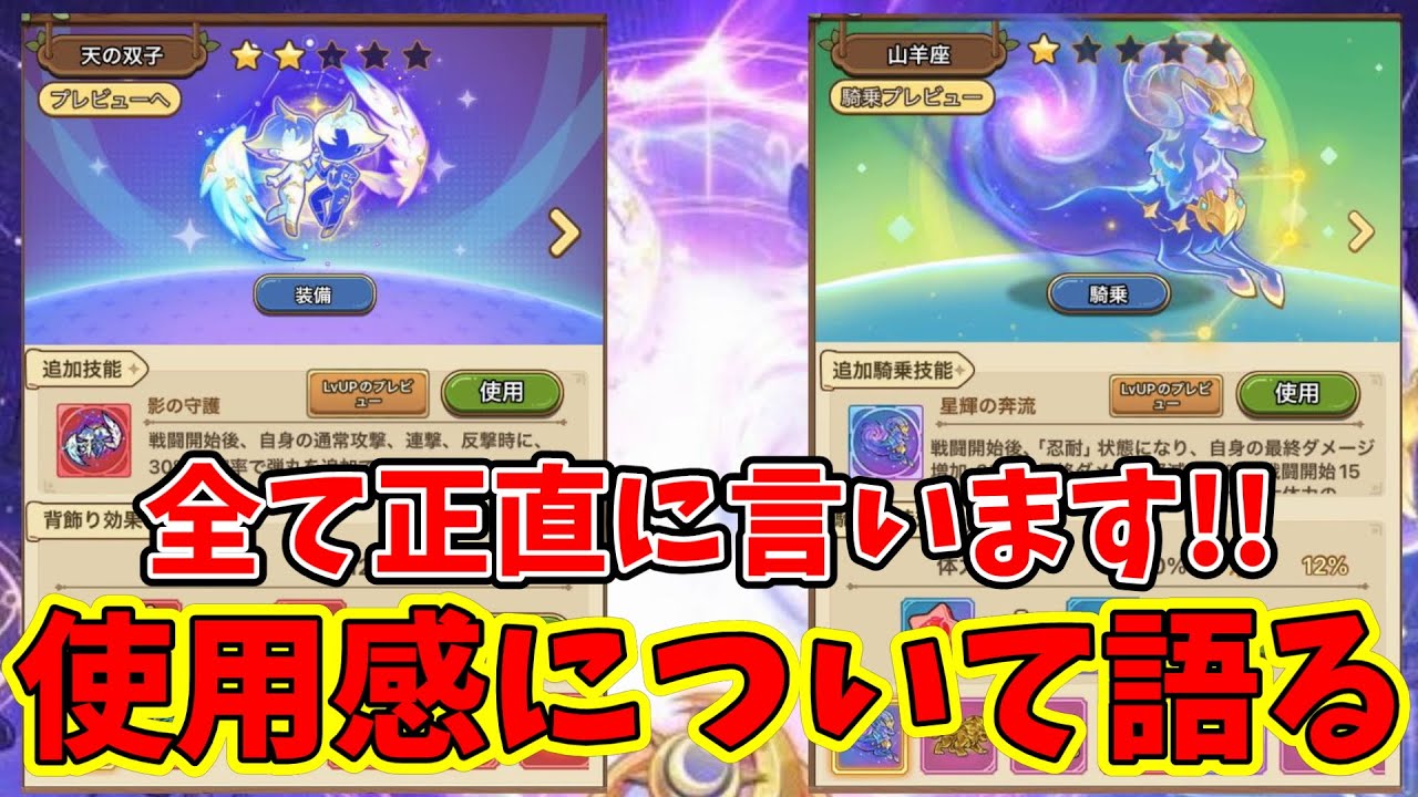 【キノコ伝説】『山羊座』『天の双子』使用感について