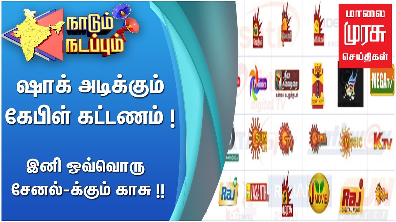 TRAI New Rules for Cable TV Channels Explained | Malaimurasu