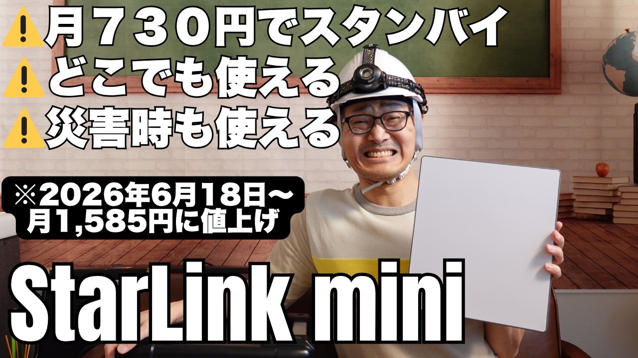 スターリンクミニ、日本での利用者が急増中！その理由とは？