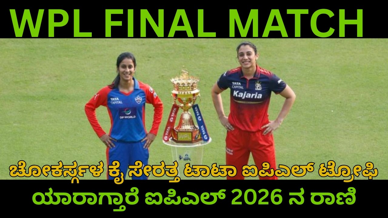 WPL 2026 Final Review | RCB vs Delhi Capitals | Chokers or Champions?