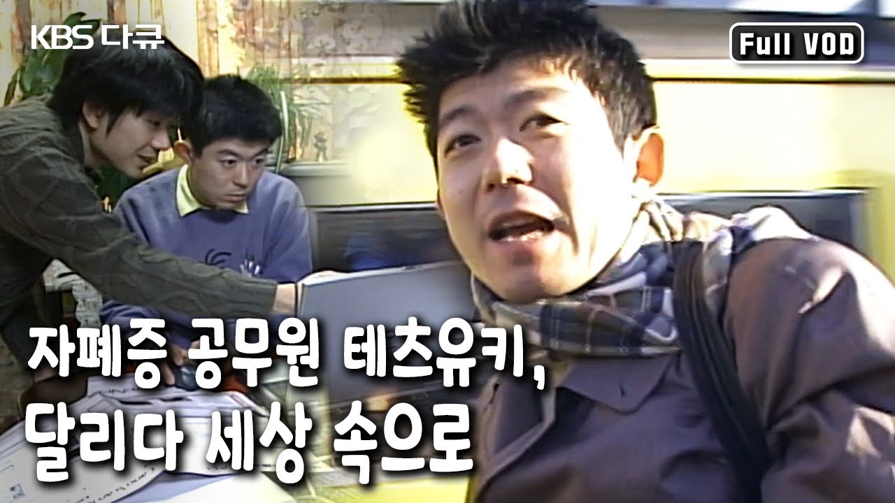 중증 자폐증을 갖고 태어났지만 일본 최초로 공무원이 된 테츠유키씨. 테츠유키씨의 세상을 향한 도전기 (KBS 20020317 방송)