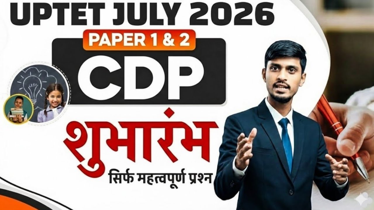 UPTET 2026 previous year question paper| UP TET 2026 notification #BiharstudentAdda #Uptet2026