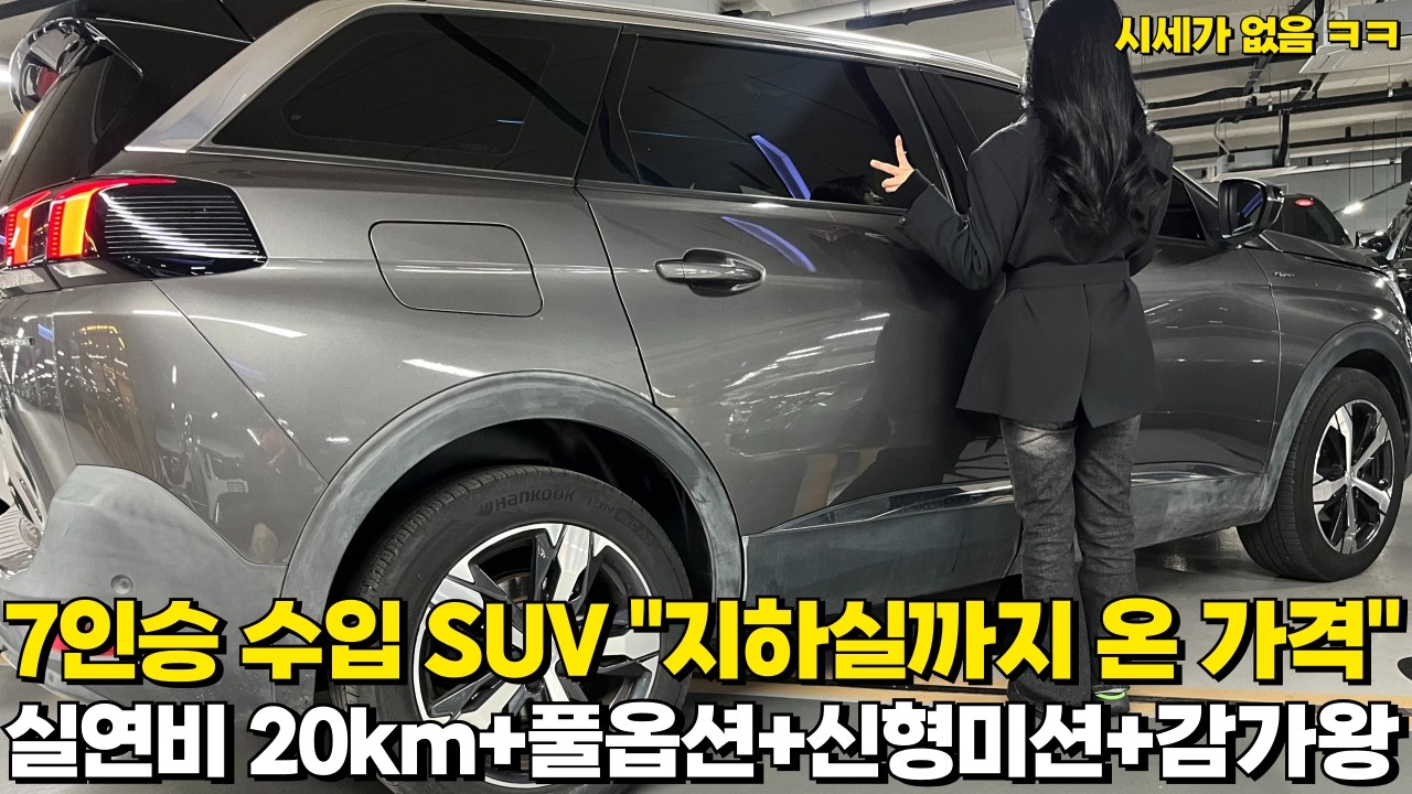 7인승 수입 SUV 신형바디쓰고도 
