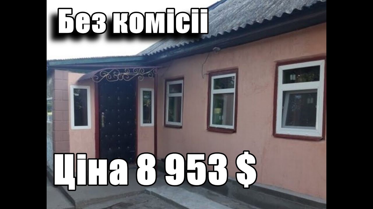 Продається  будинок  в селі Райгород, Черкаської обл. Ціна 8 953 $. Тел. 068 052 89 55