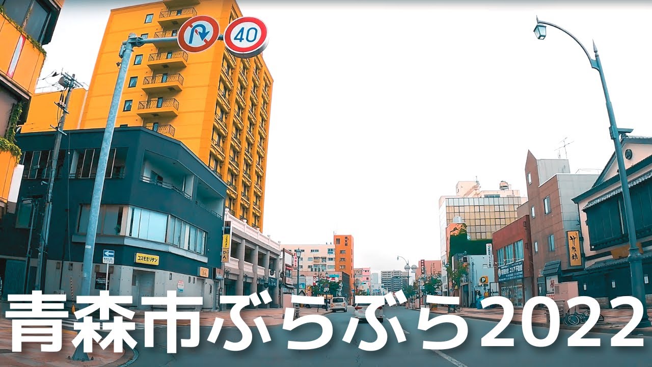 【車載動画】青森市ぶらぶら 4K 2022