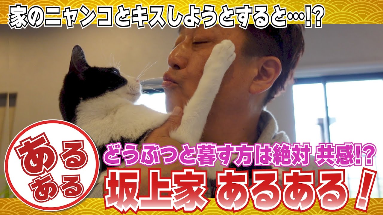 坂上家あるある！〜絶対アナタも思い当たる！？坂上家のどうぶつあるある！〜 Common things about the Sakagami family. [ English subtitles]