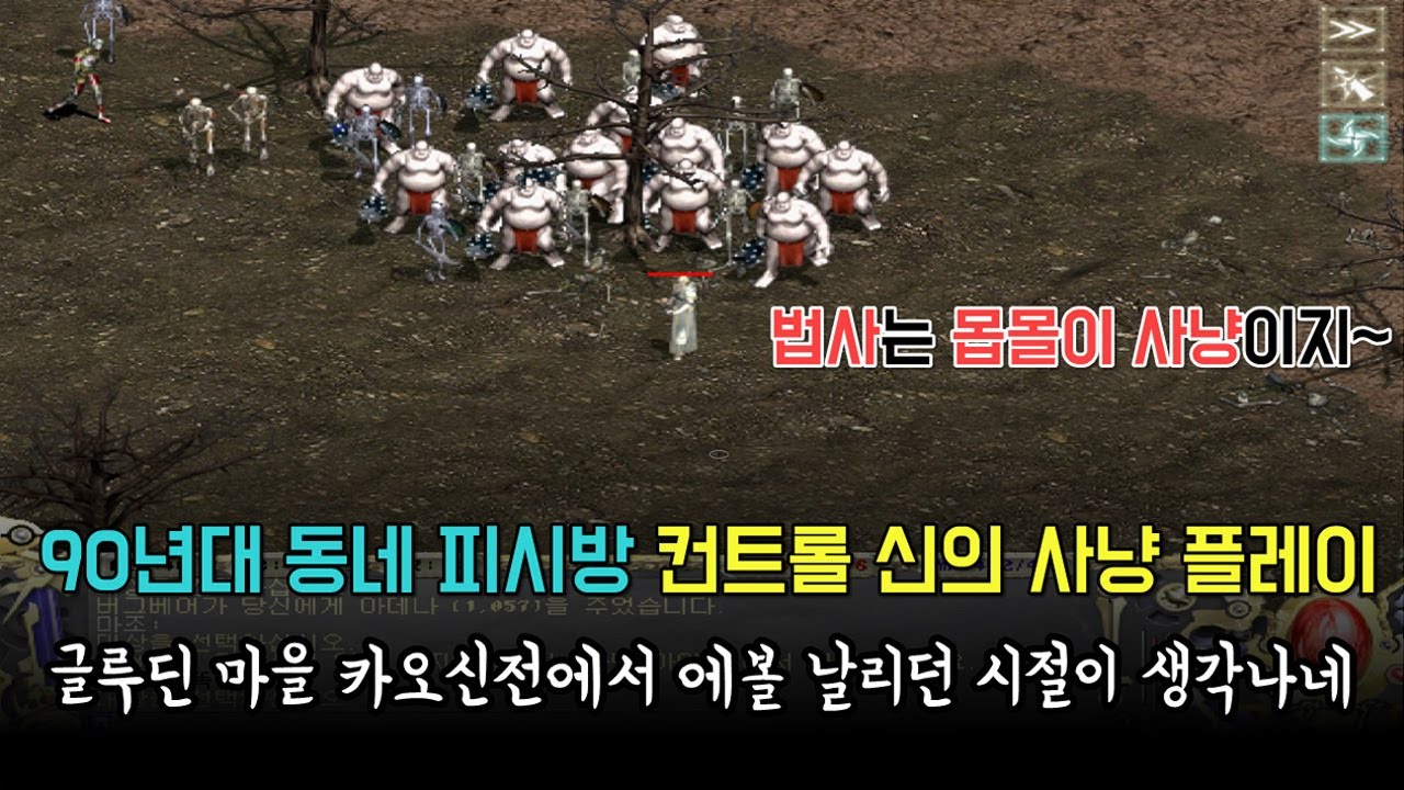 동네 피시방 컨트롤의 신, 법사 육성기 1탄