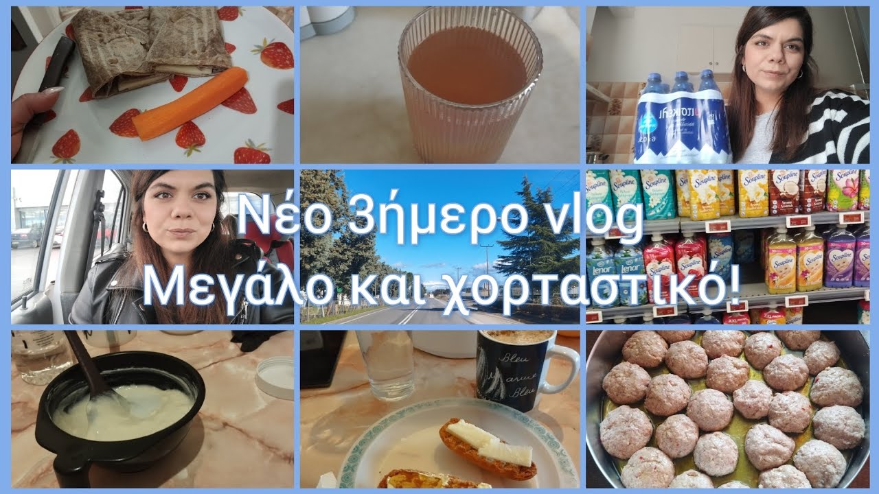#newvlog /Νέο τριήμερο vlog μεγάλο και χορταστικό!🩷