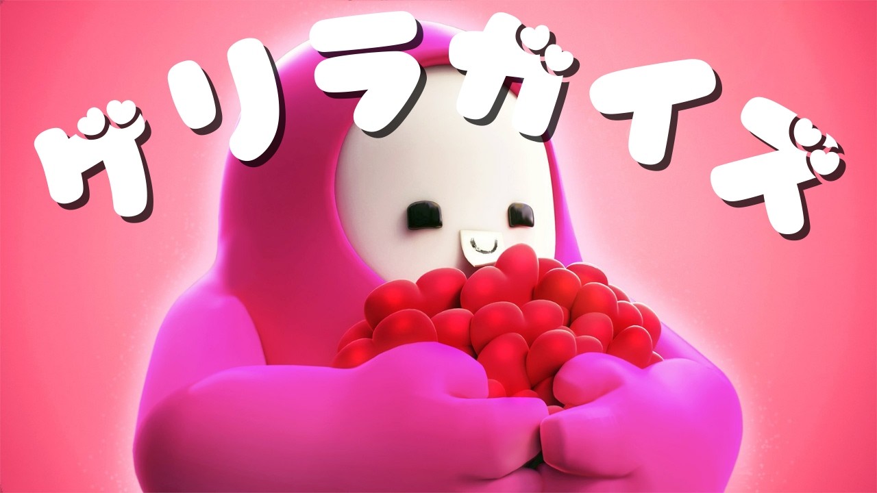 【フォールガイズ】ゲリラでちょっとだけ遊びたい😊✨【参加歓迎】