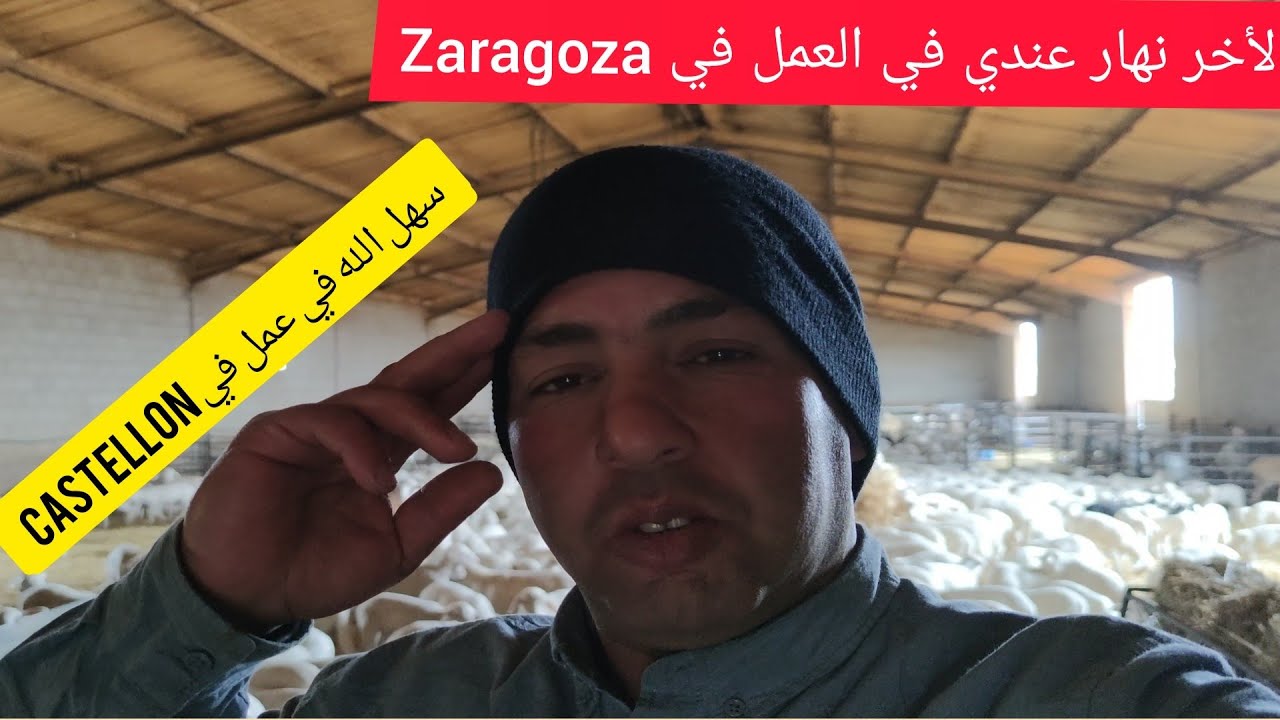 أخر نهار عندي في الخدمة ديال Zaragoza. أجاب الله خدمة أخرى في castellon تبعو معيا أحبابي