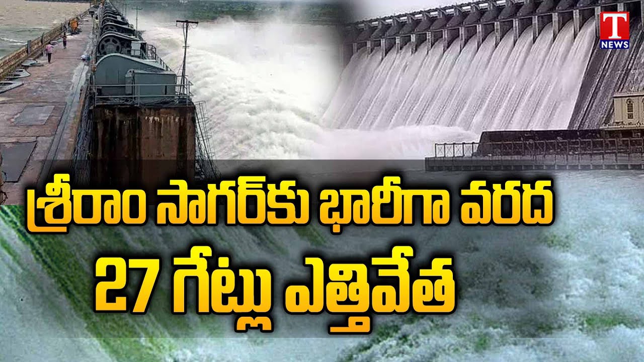 Special Report on  Sriram Sagar Project Water Level Rise With Flood Water | T News