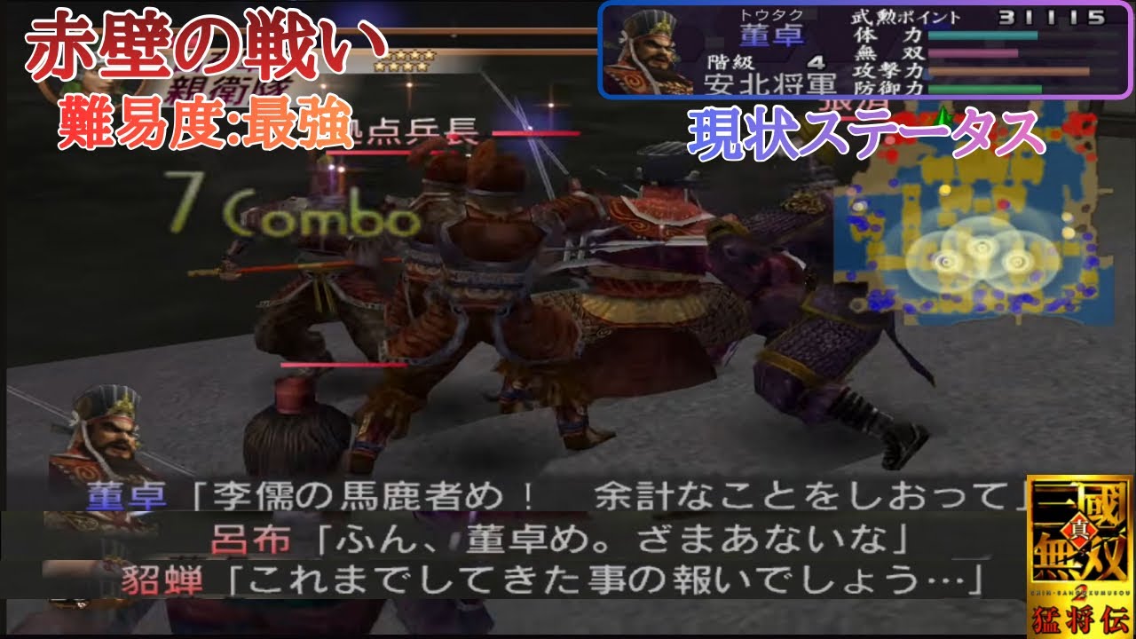 【三國無双2猛将伝】東南の風を起こさずに火計炸裂するとこうなります。