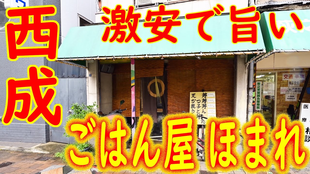 【激安店巡り】西成 刺身付き玉子焼きセット 480円「ごはん屋 ほまれ」2020.7.7