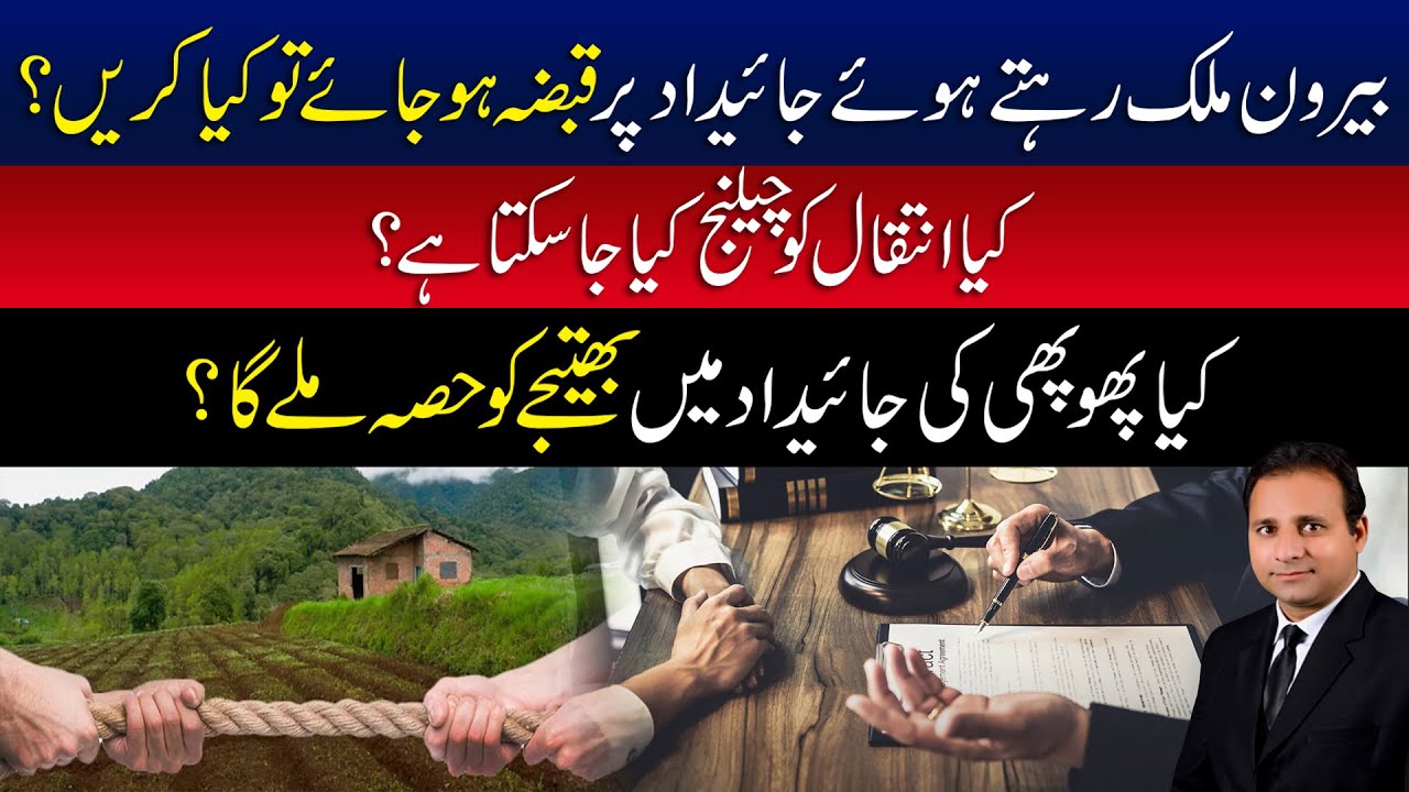 Property Taken Over While Living Abroad? | How to Challenge Transfer & Claim Inheritance Rights