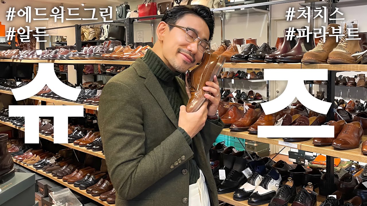 일본에서 꼭 가야할 슈즈 세컨핸즈 빈티지샵!구두 고급정보 대방출! Kouenji Safari