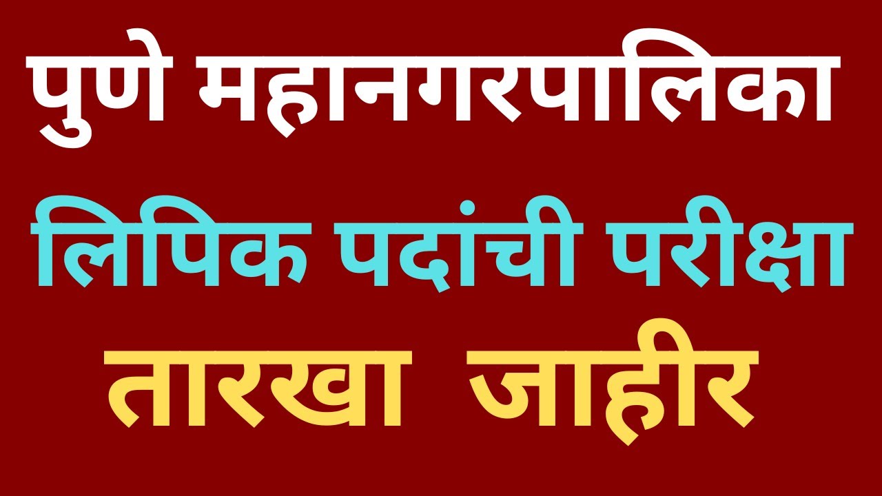pmc hall ticket | pmc recruitment | PMC Admit Card 2022 | pmc exam hall ticket download | pmc clerk